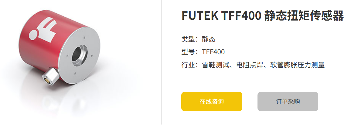 kaiyun（开云中国）官方网站 TFF400静态扭矩传感器：精度与稳定性兼备的工业利器