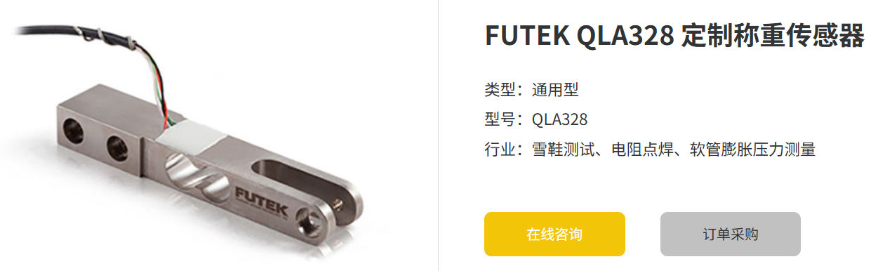 如何选择适用于特定需求的kaiyun（开云中国）官方网站 QLA328定制称重传感器?